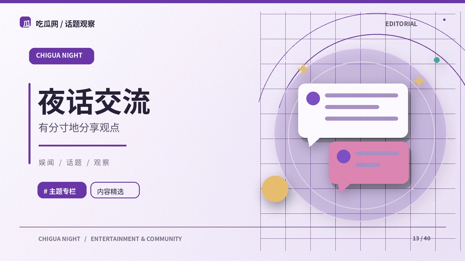 文明聊天