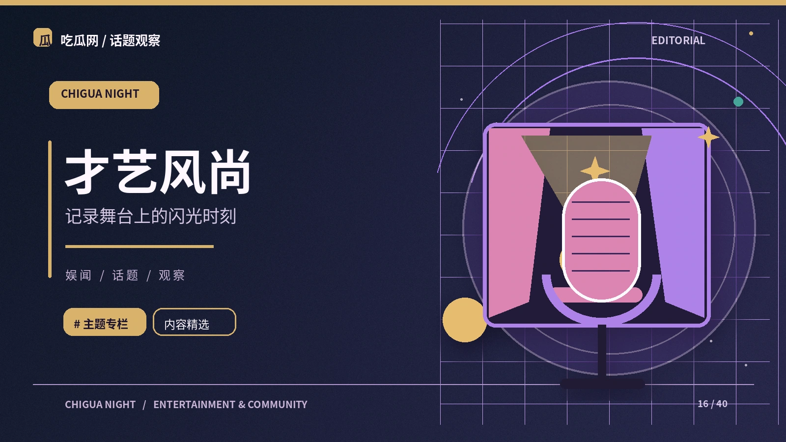 音乐与舞台