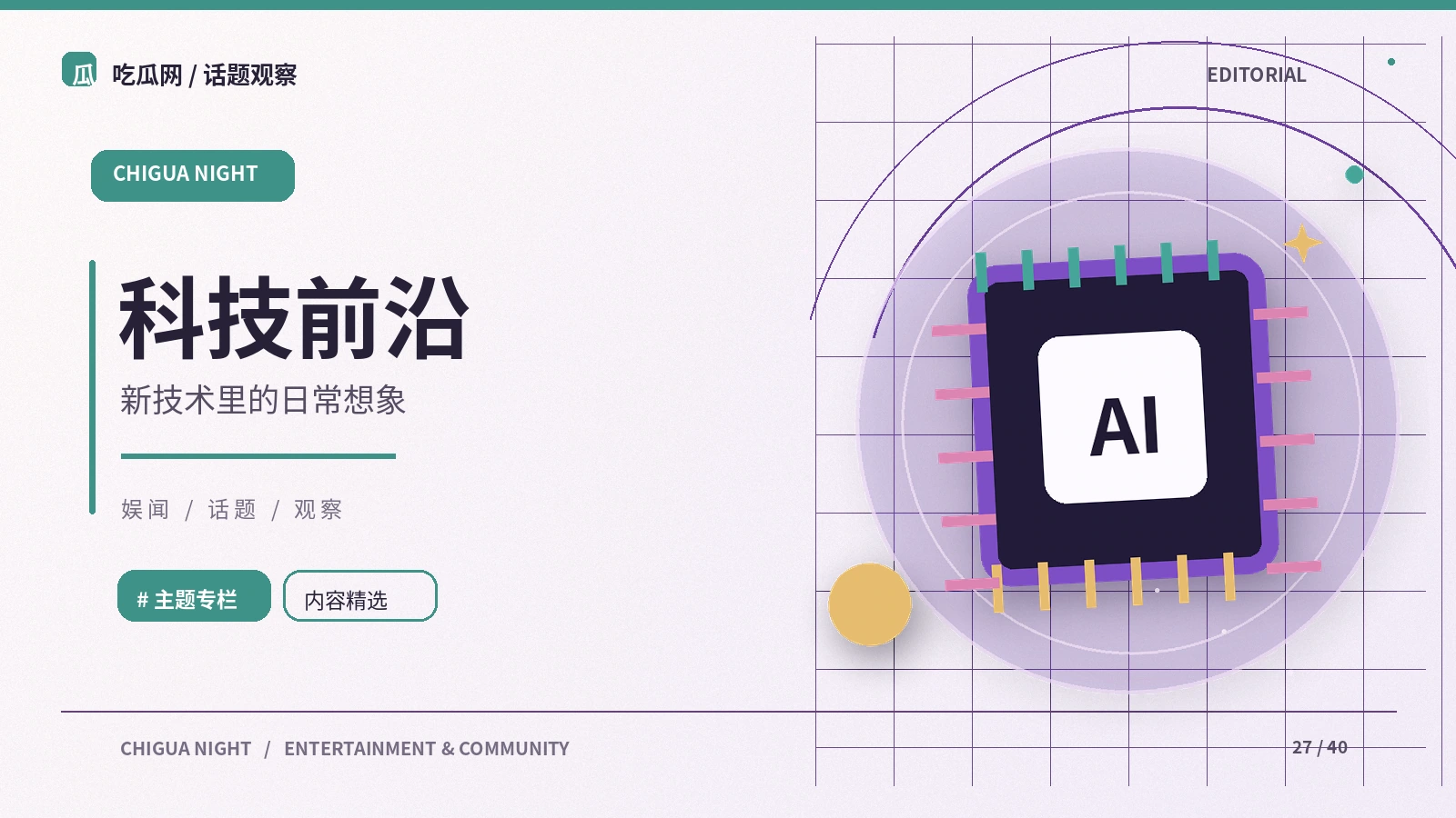 网络与数码生活